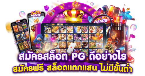 PGRUN888 จุดหมายใหม่แห่งความบันเทิงออนไลน์